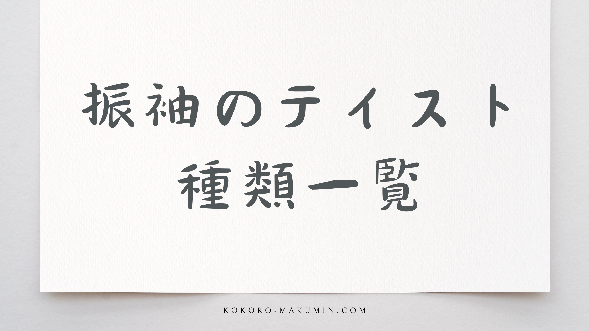 振袖のテイスト　種類一覧